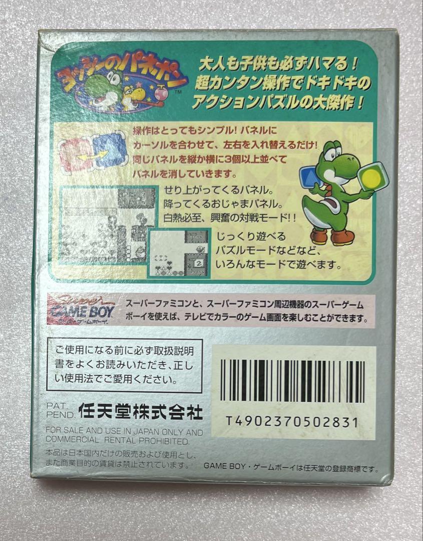 Yoshi's Panepon Box with Manual