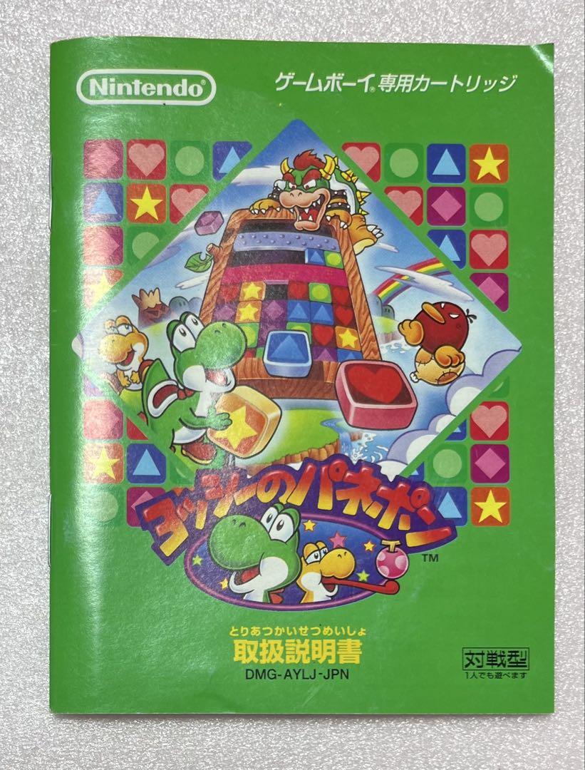 Yoshi's Panepon Box with Manual