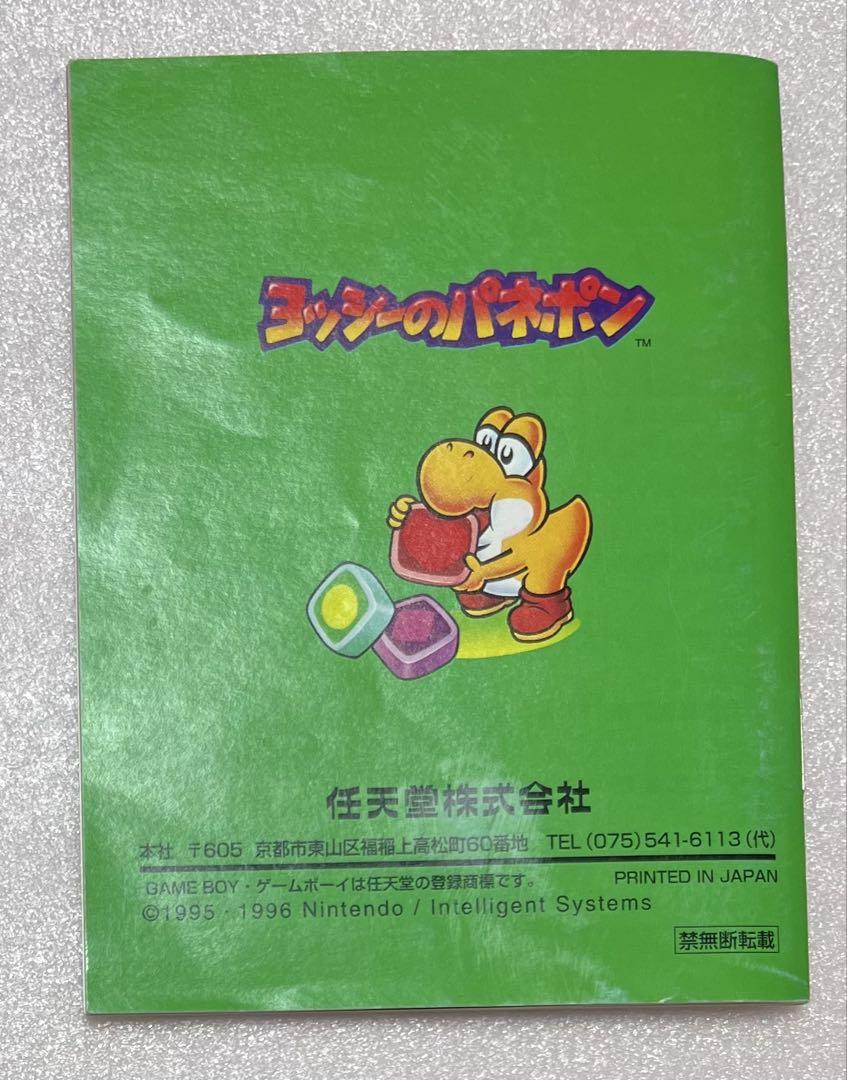 Yoshi's Panepon Box with Manual