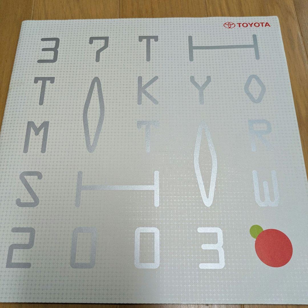 Tokyo Motor Show 2003 Brochure Set