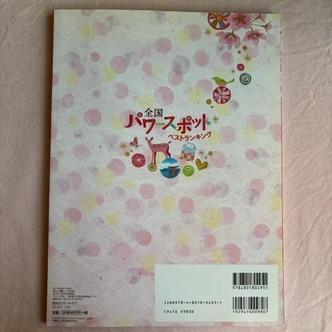 National Power Spots Best 100