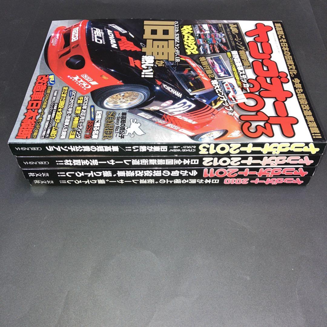 Young Auto 4-Volume Set