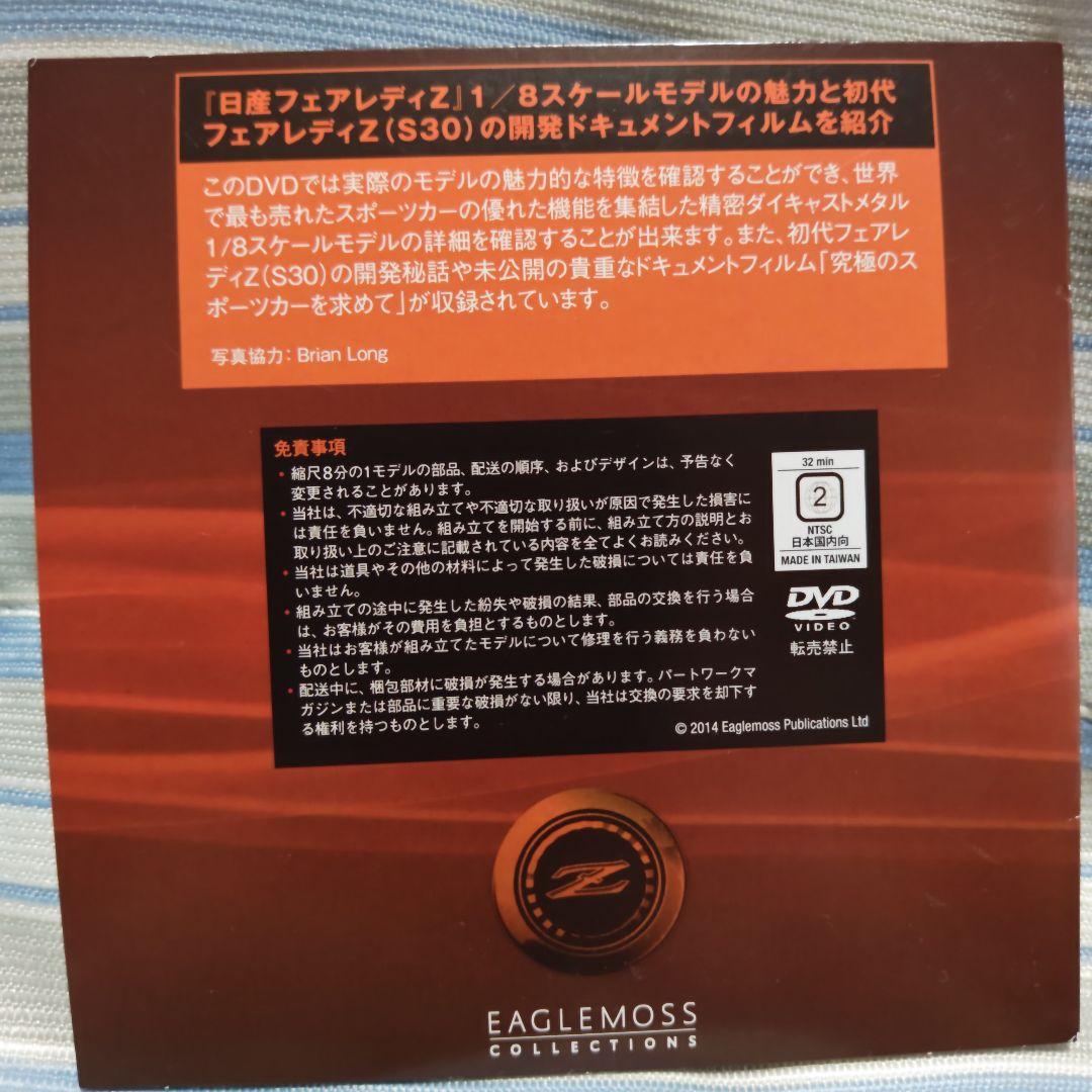 Nissan Fairlady Z 1971 Model DVD