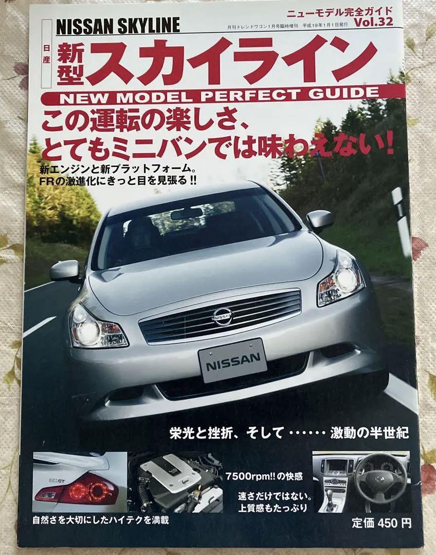 New Skyline PERFECT GUIDE Vol.32
