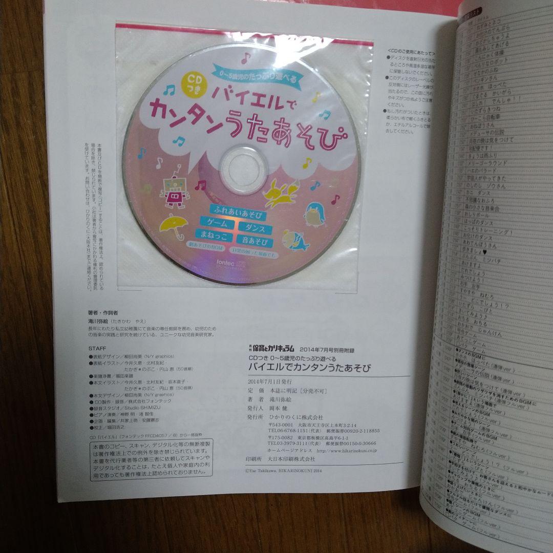 Bayer for Easy Sing Play CD Included