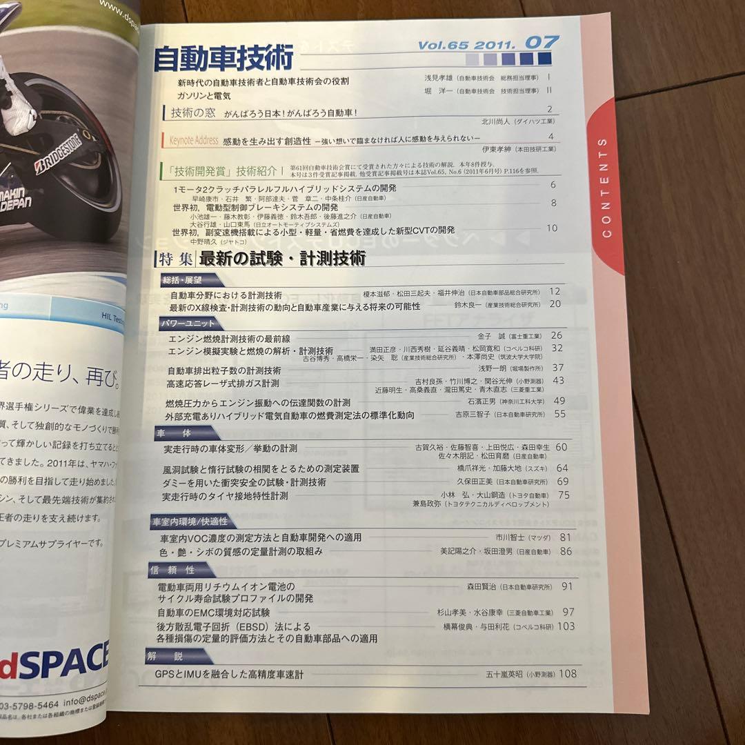 Automotive Technology July 2011 Vol.65