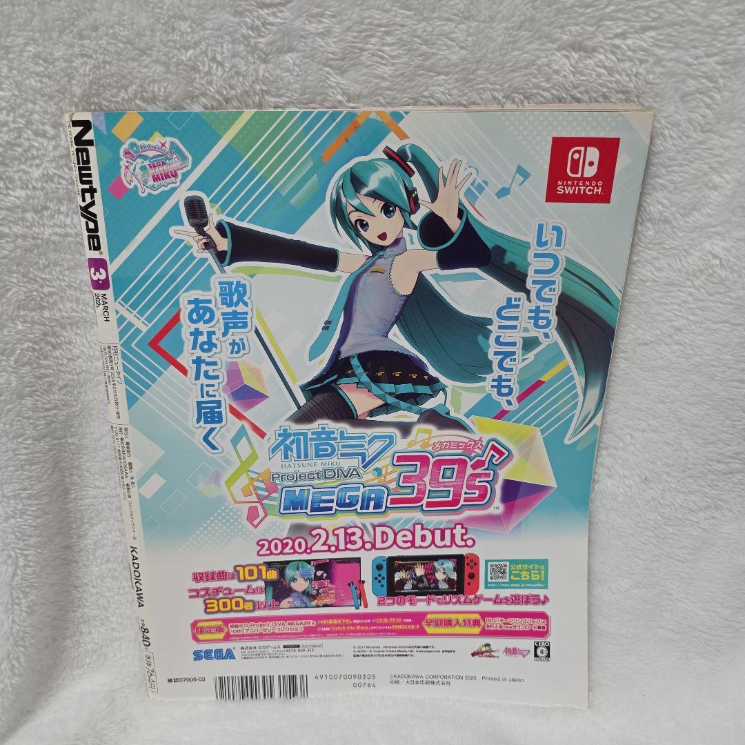 Newtype March 2020 Issue