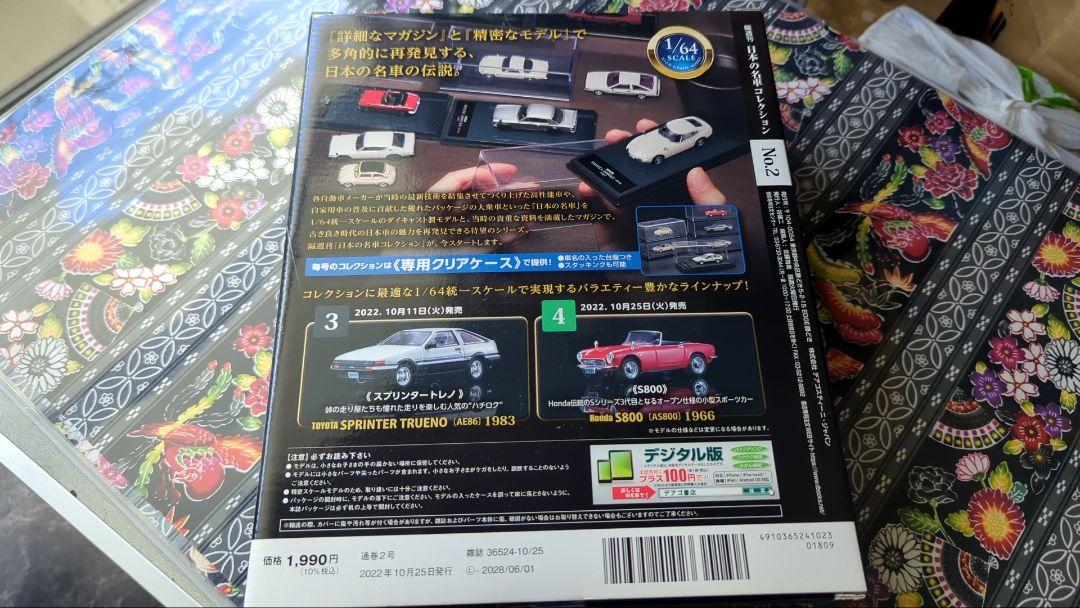 Mini Car Skyline 2000GT-R 1970 1/64