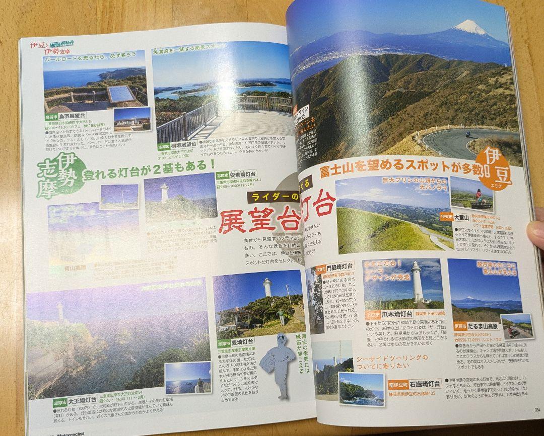 Motorcyclist 2025 February Issue Special Feature “Izu and Ise-Shima”