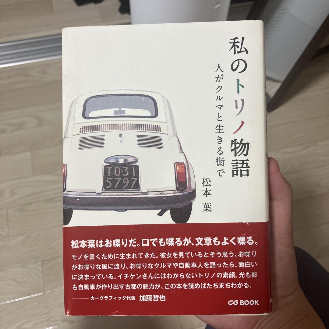 My Turin Story Matsubota