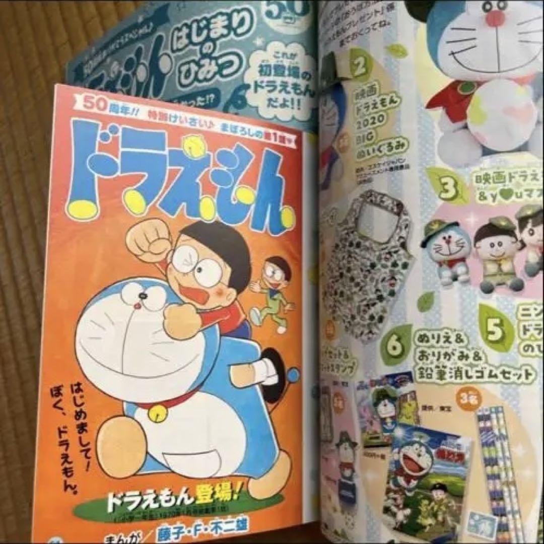 Puchi Gumi 2020 April Issue Unused Bonus Included