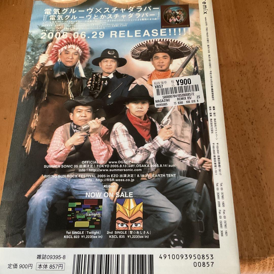 remix. Electric Groove x Suga Shikata