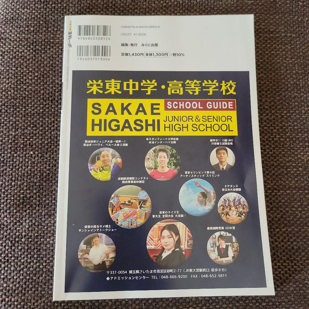 Middle School Entrance Examination Progress Radar December 2024