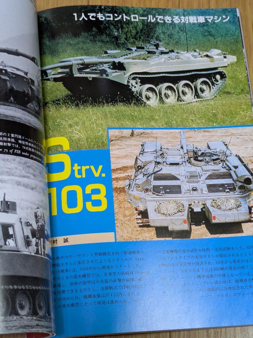PANZER October 1984 Special Feature: Military Tanks Ground Self-Defense Force