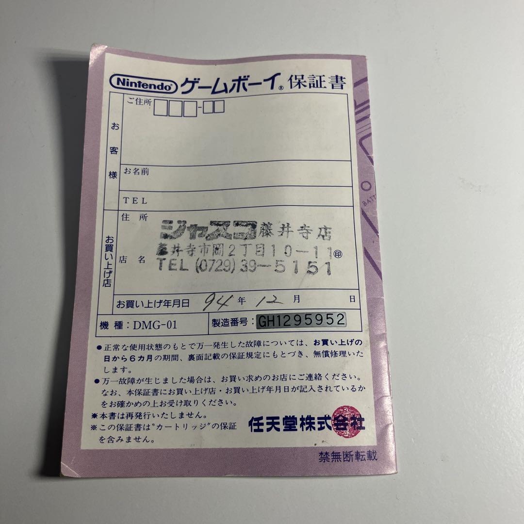 Instruction Manual and Warranty only for Game Boy DMG-01