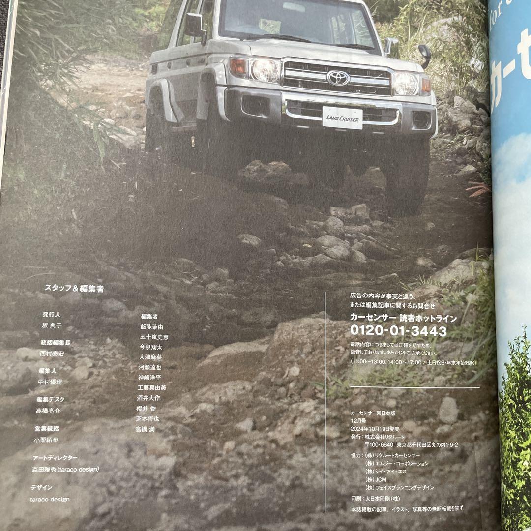 Car Sensor 40th Anniversary Special Issue. Showa Reprint Cover Design 1990