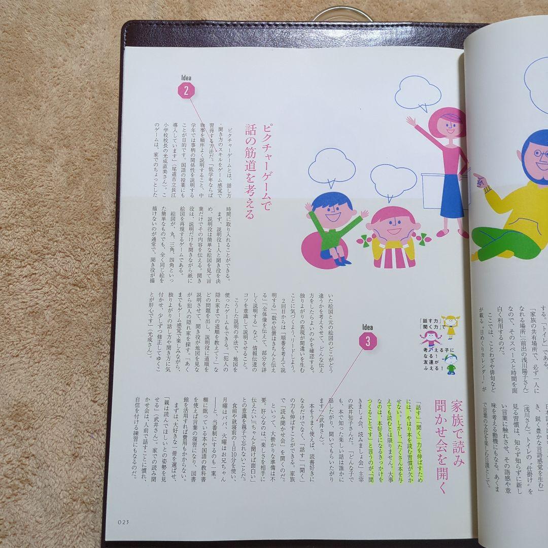 Nikkei Kids+ May 2009 Issue "The Power to Speak, The Power to Listen": Becoming a Child Who Thinks!