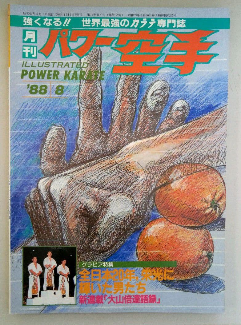 "Power Karate" Ryū Yamamoto, First Son