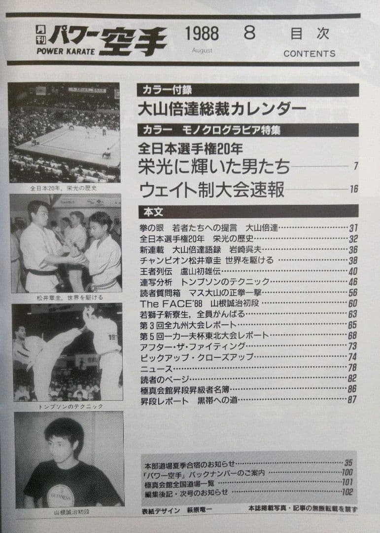 "Power Karate" Ryū Yamamoto, First Son