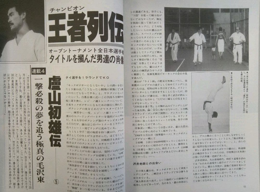 "Power Karate" Ryū Yamamoto, First Son