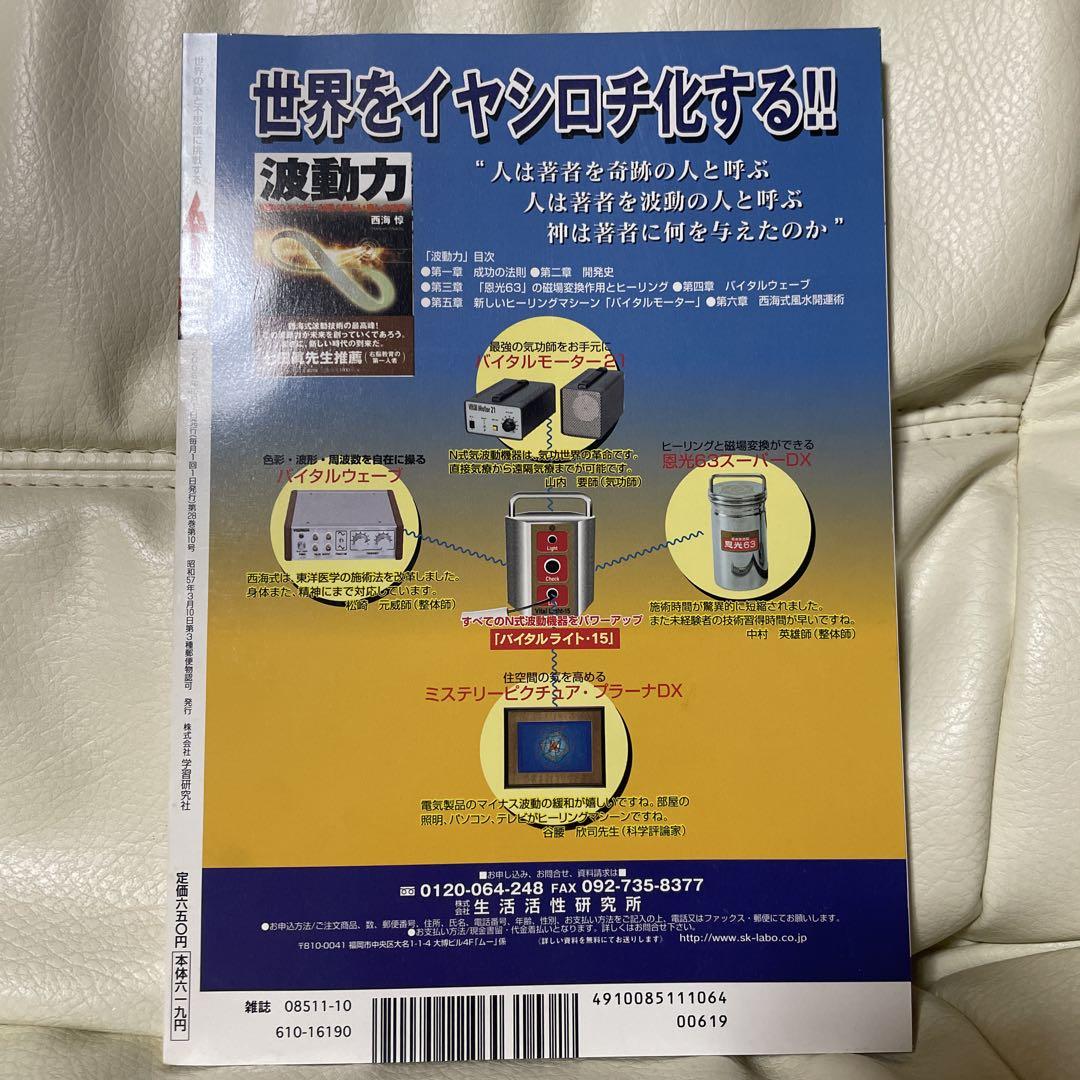 Monthly Mu 2006 October Issue