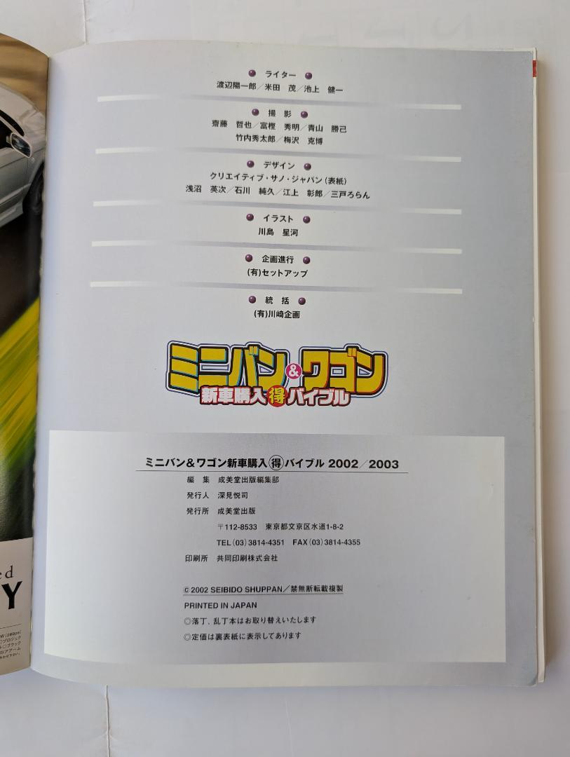 Mini Van & Wagon New Car Purchase Guide (2002/2003 Edition)