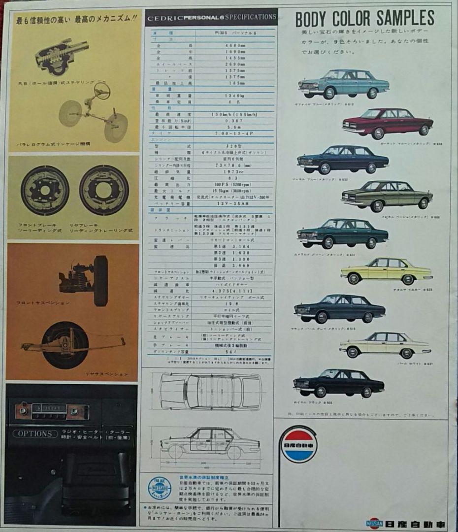 Car Catalog: 1965 Nissan Cedric