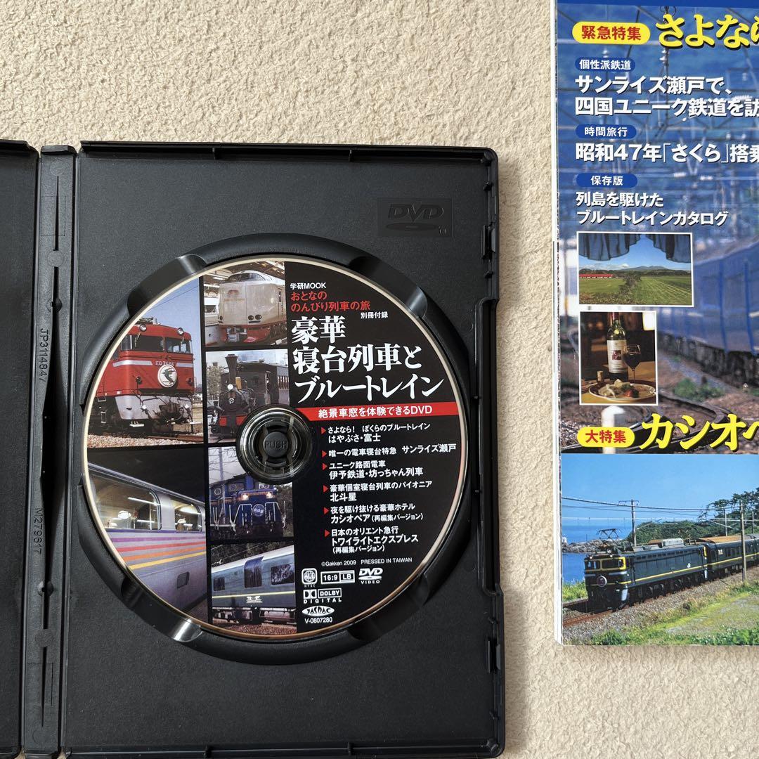 Magazine with DVD: Luxury Sleeper Train and Blue Train