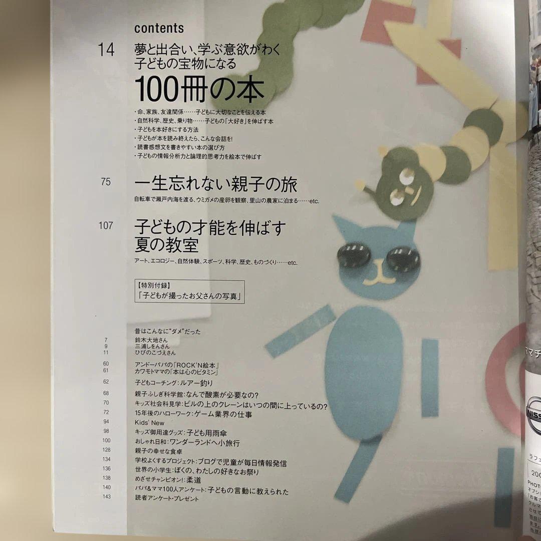 Nikkei Kids+ August Issue