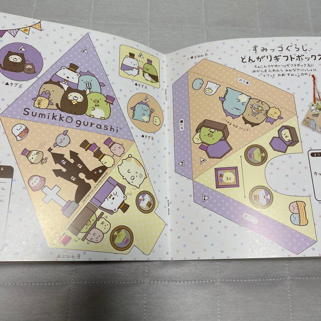 The 2018 Autumn Special Issue of Nee Nee with Sumikko Gurashi Bonus