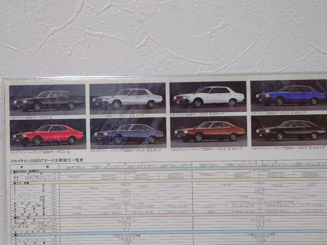 Nissan Skyline 2000GT Turbo Catalog