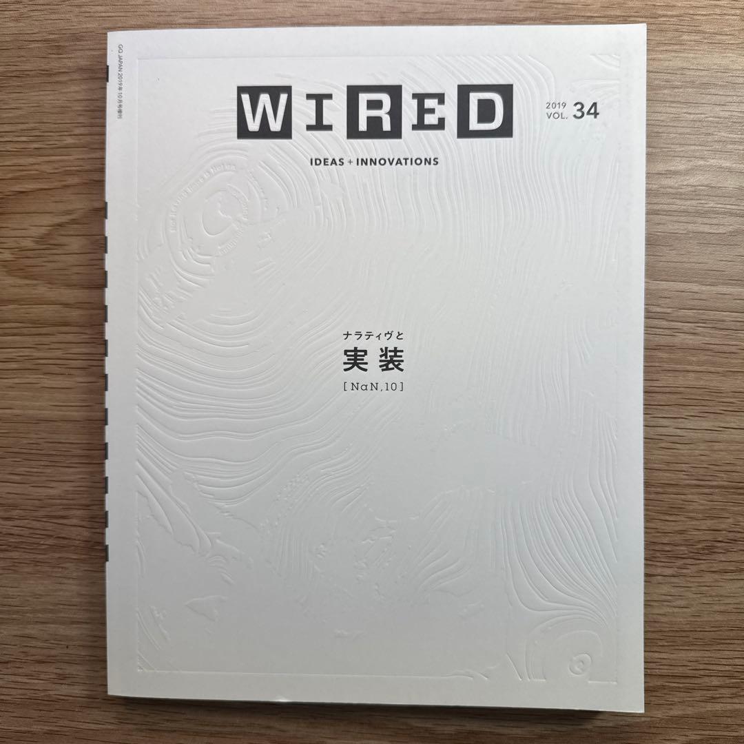 Wired vol.34 Narrative and Implementation