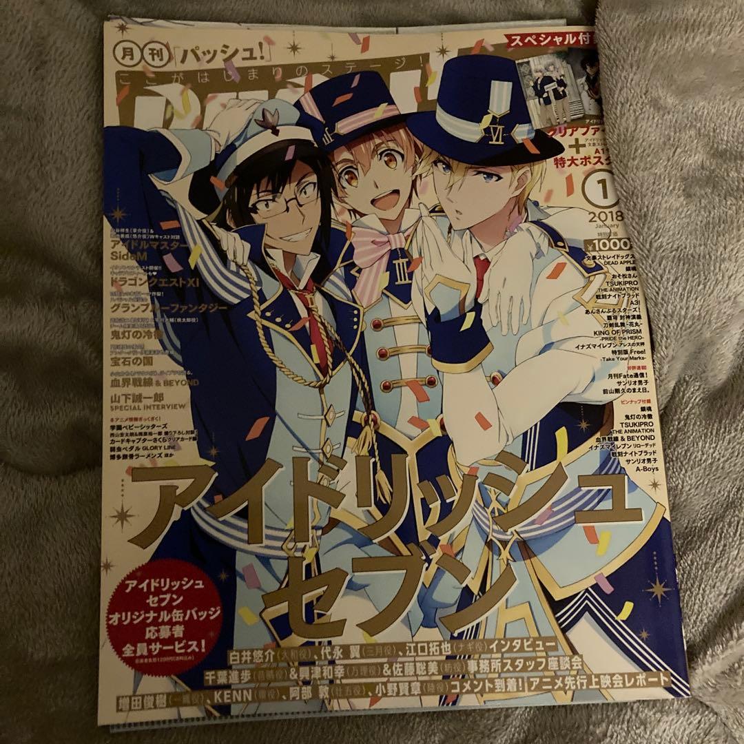 Monthly Pash! January 2018