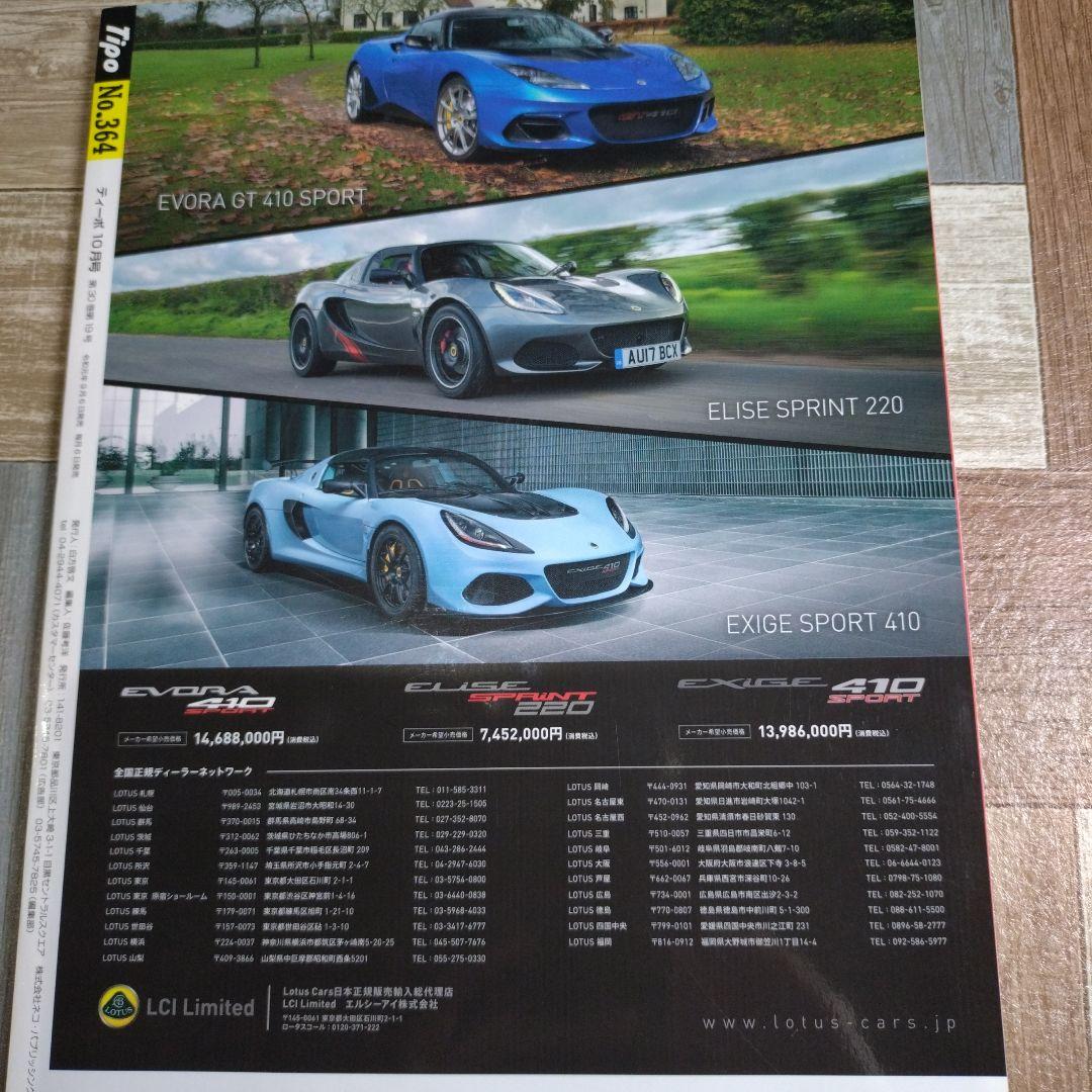 October Issue 2019 UK Car Special