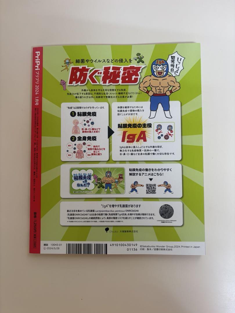 PriPri 2024 January Issue