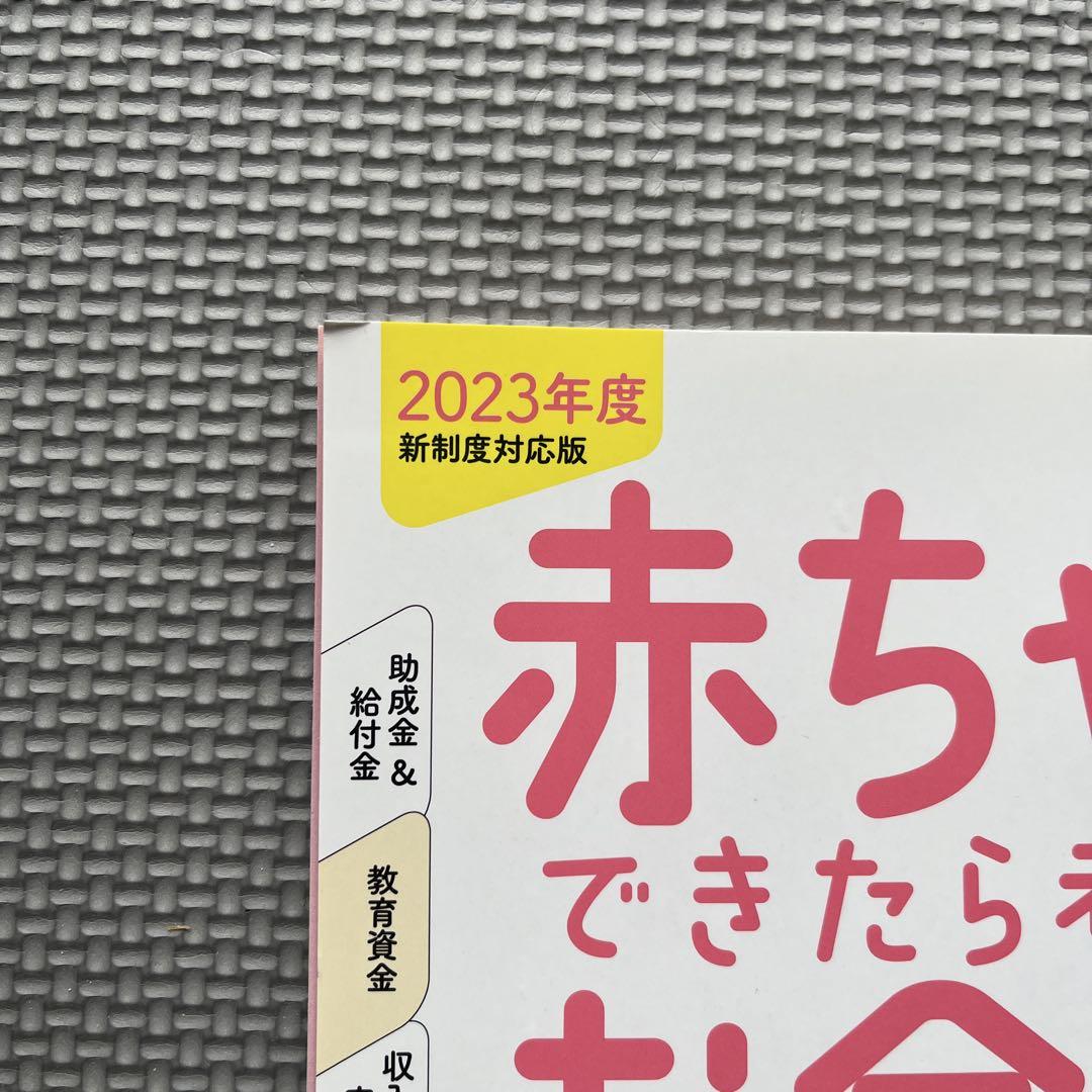 A Book to Think About Money When a Baby is Born 2023 New System Version