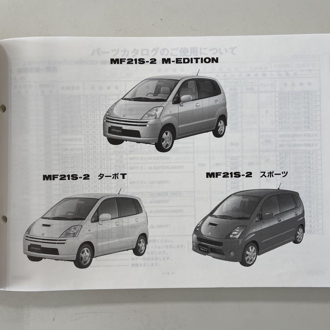 Suzuki MR Wagon MF21S Parts Catalog 2006 Edition