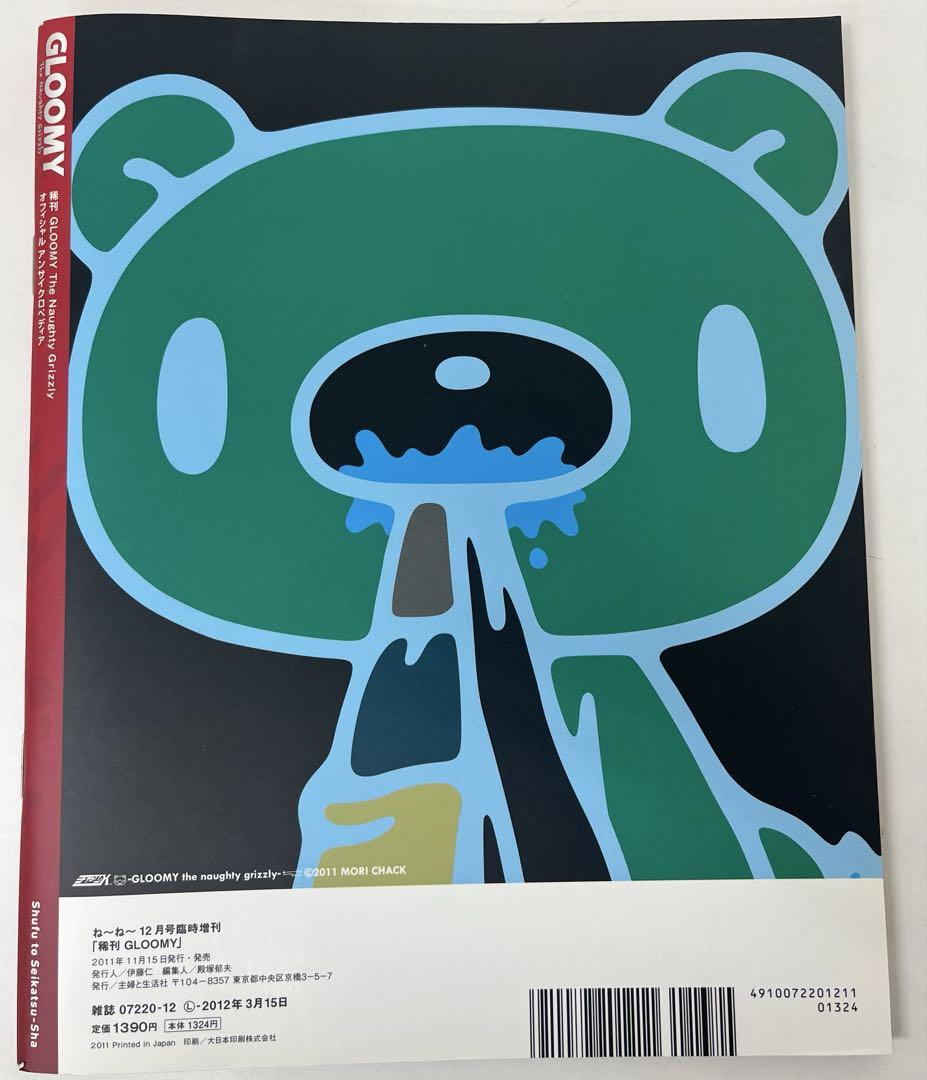 "Rare Publication GLOOMY" 2011 Published by GLOOMY