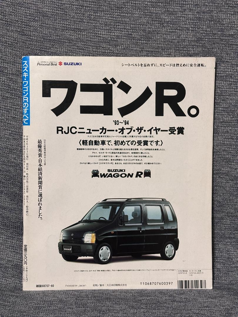 Motor Fan Special Edition Suzuki Wagovan All Car of the Year Commemorative Issue
