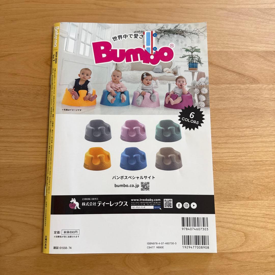 Baby mio 2023 Edition Vol.1