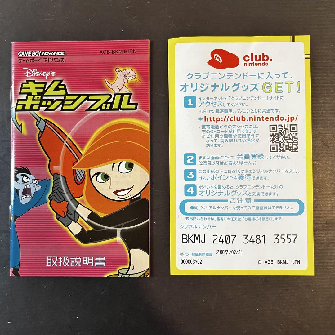 Disney's Kim Possible for Game Boy Advance