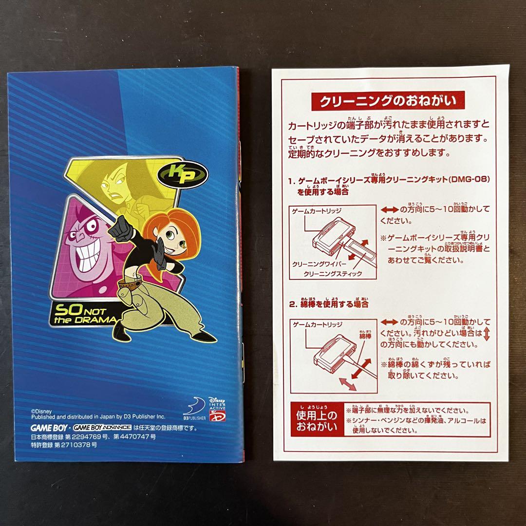 Disney's Kim Possible for Game Boy Advance