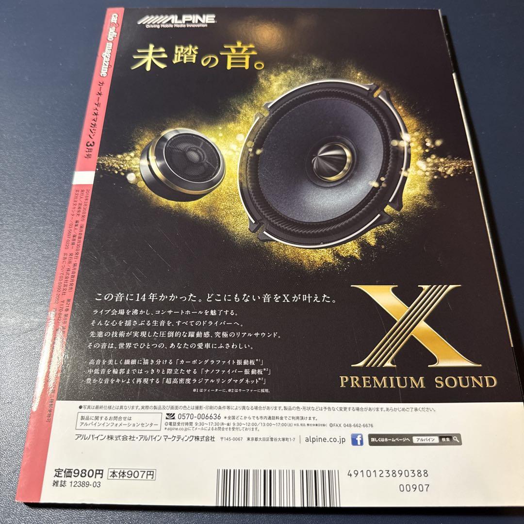 Car Audio Magazine March 2018 Vol.120 No Bonus