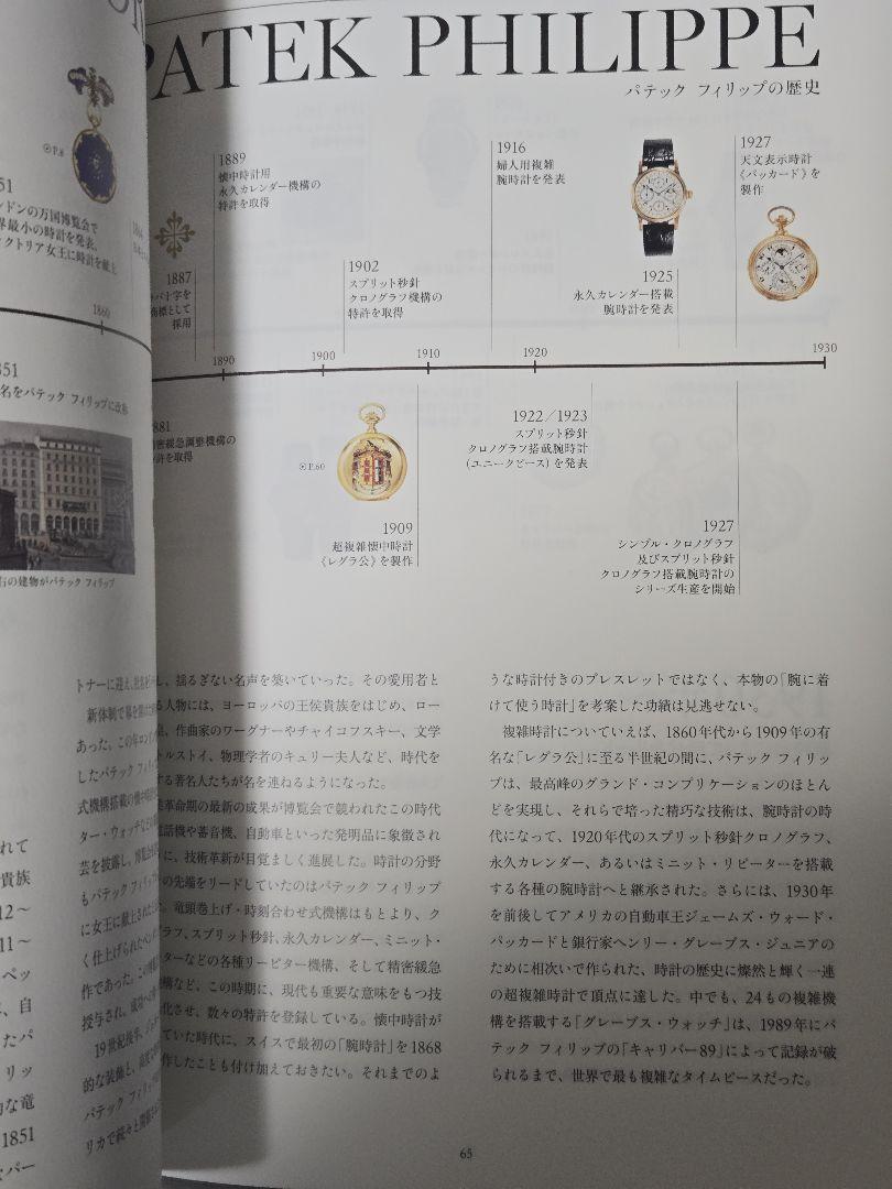 Patek Philippe 175th Anniversary Official Book