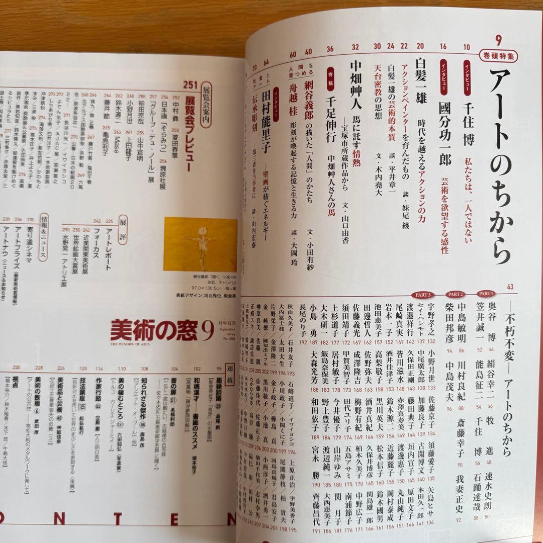 Arts Window 2024 September Issue