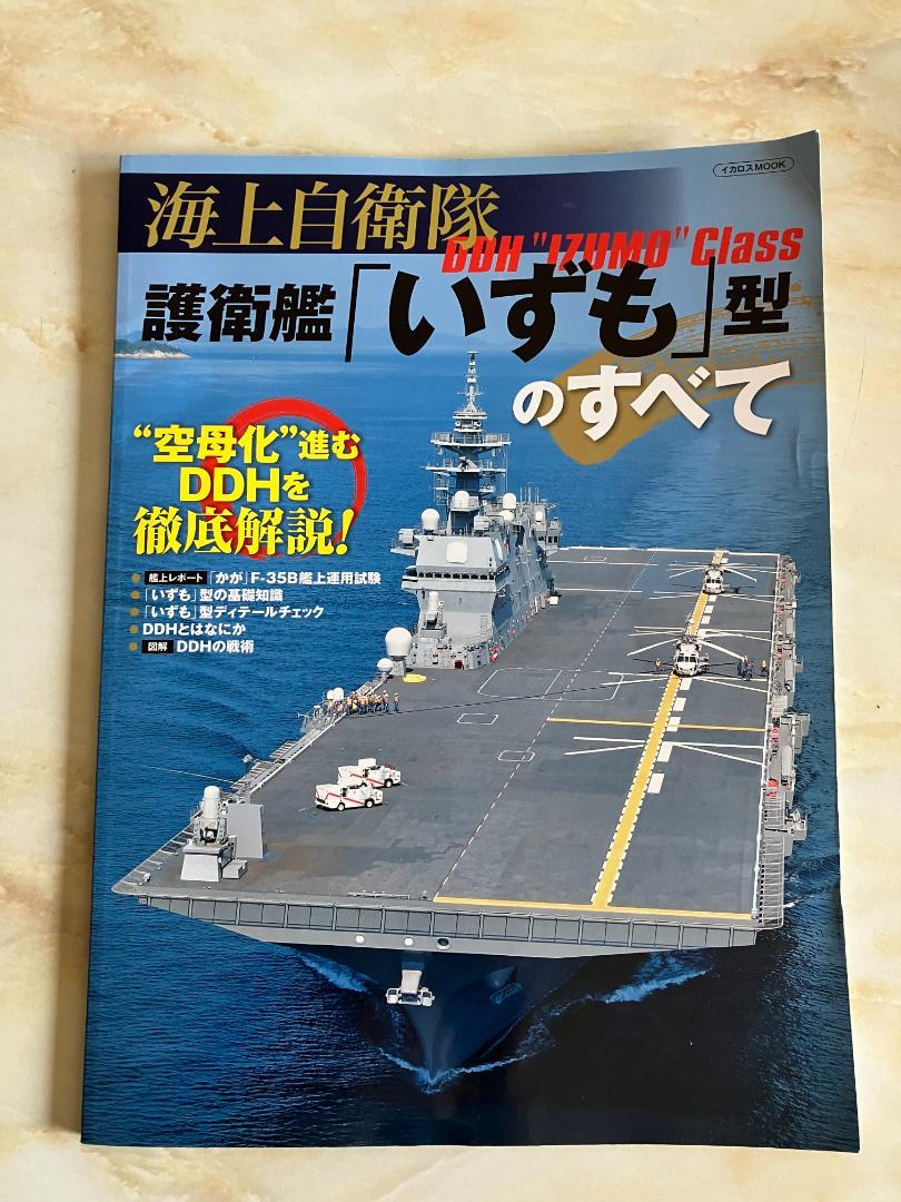 All DDH "Ise" Class of the Japan Maritime Self-Defense Force
