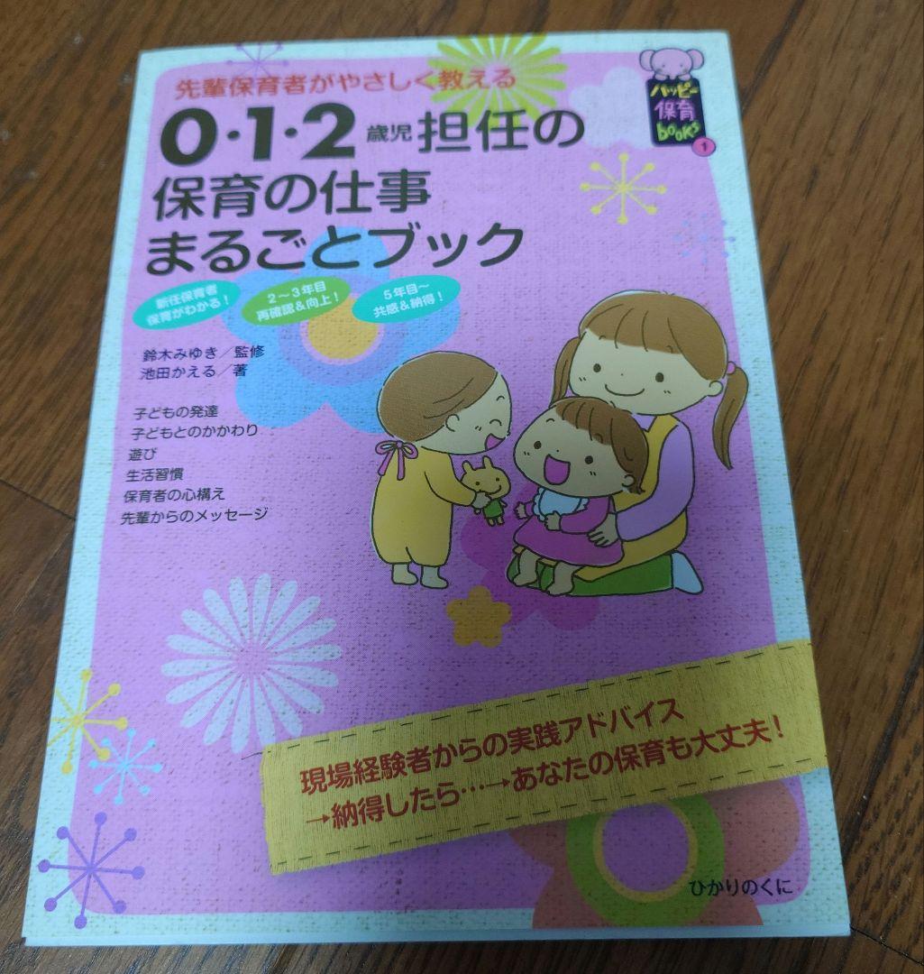 0-1-2-Year-Old Childcare Work Comprehensive Book