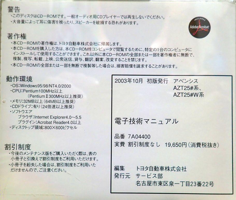 Toyota Avensis AZT25/AZT25#W (Model Year: October 2003) Service Manual