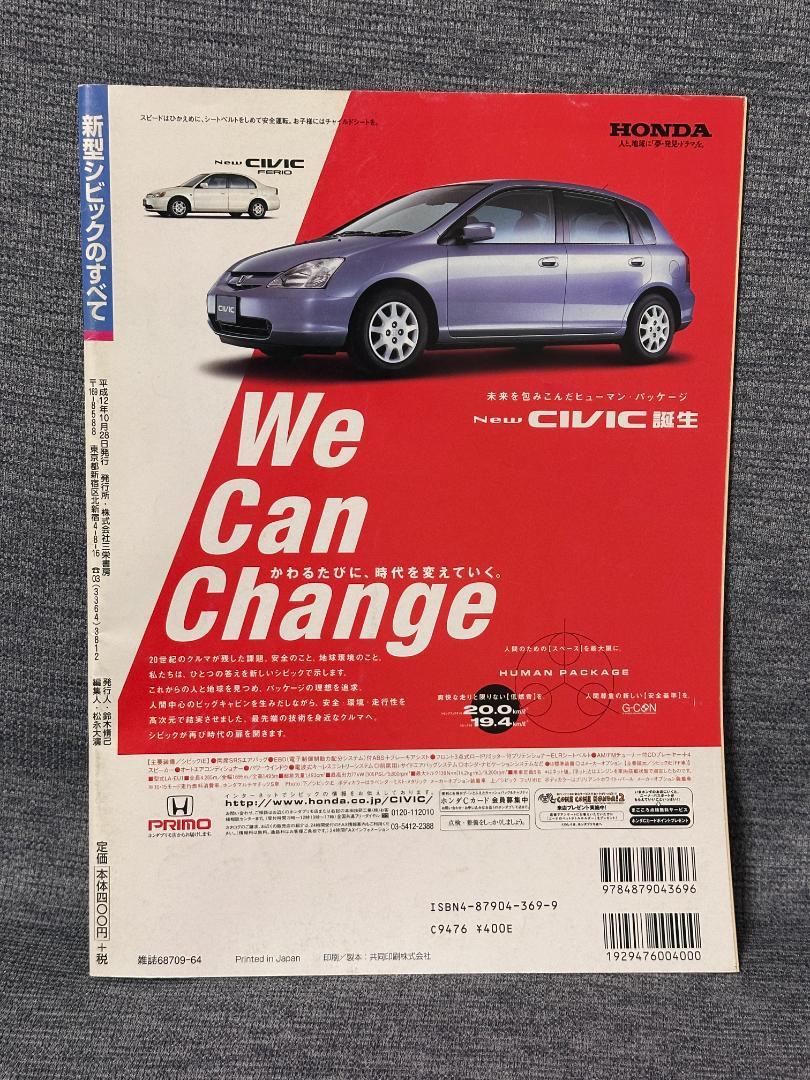 Motor Fan Special Issue New Model Report No. 269 All About the New Civic