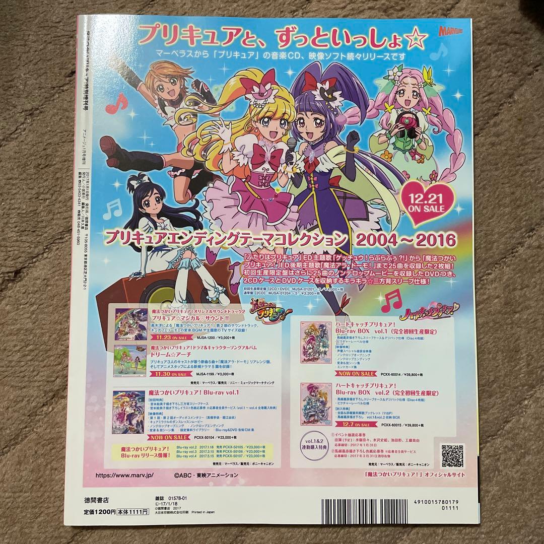 Animage Magic Knight Pretty Cure! Special Issue (Poster Out of Stock)